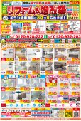 ☆最新チラシ掲載いたしました☆