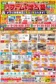☆最新チラシ掲載いたしました☆
