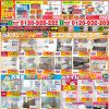 ☆最新チラシ掲載いたしました☆