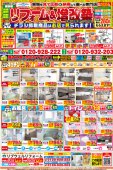 ☆最新チラシ掲載いたしました☆