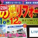【イベント】秋の得トク!リフォーム祭り開催★