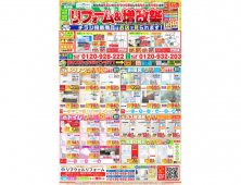 ☆最新チラシ掲載いたしました☆