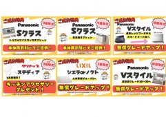 【イベント】第29回新春リフォーム祭