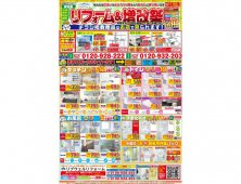 ☆最新チラシ掲載いたしました☆