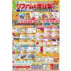 ☆最新チラシ掲載いたしました☆