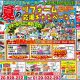 【イベント】第31回夏のリフォーム応援キャンペーン