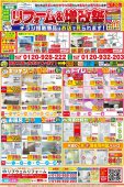 ☆最新チラシ掲載いたしました☆