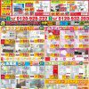 ☆最新チラシ掲載いたしました☆