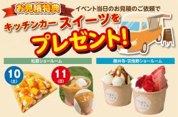 【イベント】第32回秋のリフォーム大相談会