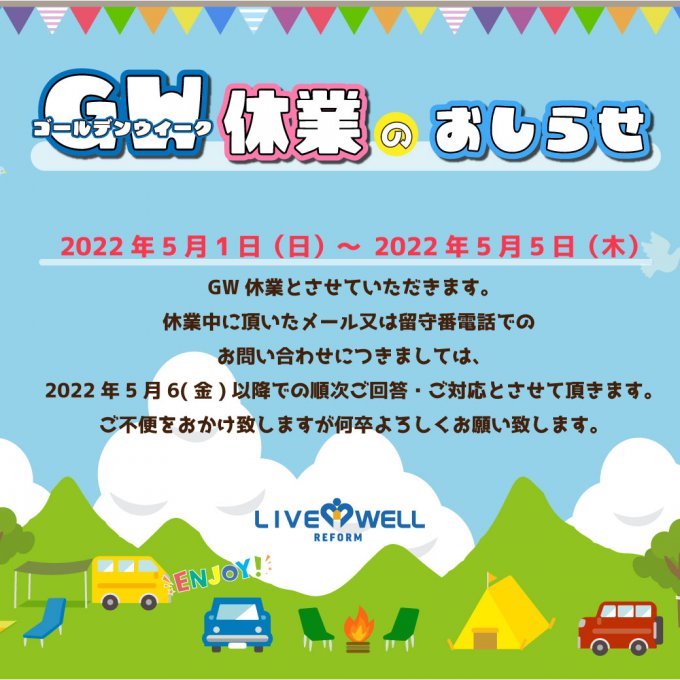 藤井寺市] ◇◇ゴールデンウィーク休暇のお知らせ◇◇｜松原市・羽曳野