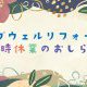 《臨時休業のお知らせ》