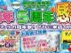 【イベント】1周年＆5周年感謝祭開催♪