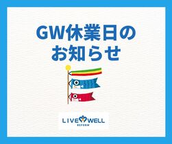 《GW休業のお知らせ》
