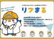 新しい仲間が増えました！リブウェルリフォームの公式キャラクター「リブまる」をご紹介します
