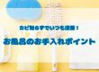 【お風呂の選び方】快適性を追求！人気機能とオプション紹介
