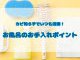 【お風呂の選び方】快適性を追求！人気機能とオプション紹介