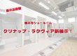 【展示品紹介】クリナップ・ラクヴィア新展示！お手入れのしやすさを体感！