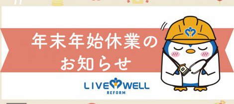 《年末年始休業のお知らせ》
