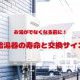 【給湯器コラム】お湯が出なくなる前に！給湯器の寿命と交換時期のサイン