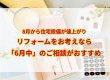 8月から住宅設備が値上がりします！リフォームをお考えなら「6月中」のご相談がおすすめです