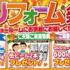 年内最後のリフォーム祭開催します！！