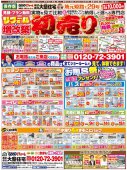 １月折込チラシ【太子町】