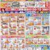 ４月折込チラシ【姫路市】
