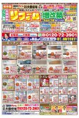 ５月折込チラシ【姫路市】