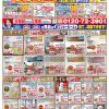 ５月折込チラシ【姫路市】
