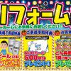 【イベント】夏のリフォーム祭を開催します！