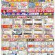 ８月折込チラシ【姫路市】