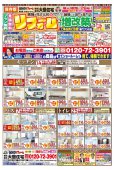 ８月折込チラシ【姫路市】