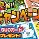 今だけ２倍見積キャンペーン開催！