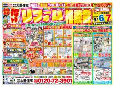 【イベント】得トクリフォーム相談会を開催します！