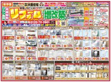 １０月折込チラシ【姫路市】