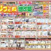 １０月折込チラシ【姫路市】