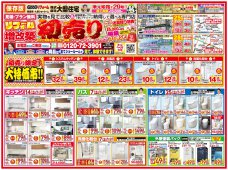 １月折込チラシ【姫路市】