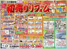 【イベント】初売りリフォーム祭を開催します！