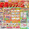 【イベント】初売りリフォーム祭を開催します！