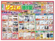 ３月折込チラシ【姫路市】