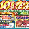 【イベント】ショールームOPEN10周年感謝祭を開催！