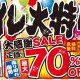 トイレ大特価市を開催！6月30日まで！