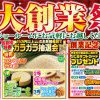 【イベント】３０年記念！大創業祭を開催します！