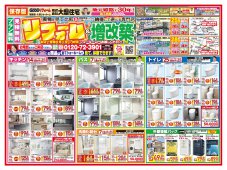 ８月折込チラシ【姫路市】