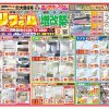１１月折込チラシ【姫路市】