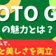 【トイレ】TOTO GGの魅力とは？トイレリフォームで快適さと美しさを両立！