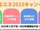 住宅省エネ2025キャンペーンのお知らせ！