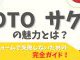 【洗面化粧台】TOTOサクアの魅力とは？洗面所リフォームで失敗しないための完全ガイド！