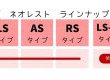 【トイレ】ネオレストASってどんなトイレ？