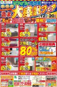 歳末大感謝フェア開催！！